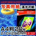 A4TCY ʐ^p20(LUCKY HIGH GLOSSY PHOTO PAPER A4)