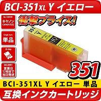 BCI-351XL+350XL/6MP【大容量】[キャノン/Canon]互換インク 