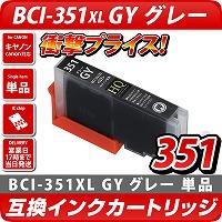 BCI-351XL GY OCyLm/CanonzΉ ݊J[gbW OC y[֑ΉziCN/v^[CN/݊CNj