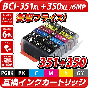 BCI-351XL+350XL/6MP【大容量】[キャノン/Canon]互換インクカートリッジ6色パック キヤノン マルチパック  BCI-351+350/6MP 6色セット