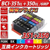 BCI-351XL/350XL 6色パック【キャノン/Canon】対応 互換カートリッジ 6色パック【メール便送料無料】（インク/プリンターインク/互換インク）