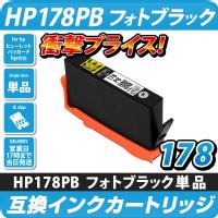 HP178 XLPBK 互換インクカートリッジ (※ICチップ付き)〔ヒューレット・パッカード/HP〕対応 フォトブラック（インク/プリンター/カートリッジ/互換/通販）
