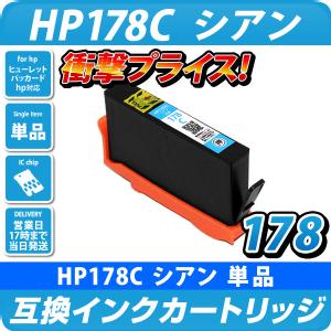 HP178XLC 互換インクカートリッジ(※ICチップ付き)〔ヒューレット・パッカード/HP〕対応 シアン（インク/プリンター/カートリッジ/互換/通販）