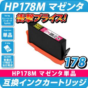 HP178XLM 互換インクカートリッジ(※ICチップ付き)〔ヒューレット・パッカード/HP〕対応 マゼンタ（インク/プリンター/カートリッジ/互換/通販）