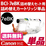 BCI-7eBKlߑւZbgp ivIC`bvtJ[gbWPikLm/CanonlΉ lߑւZbg ubNpJ[gbWPiy[֑Ήz