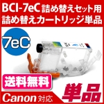 BCI-7eClߑւZbgp ivIC`bvtJ[gbWPikLm/CanonlΉ lߑւZbg VApJ[gbWPiy[֑Ήz