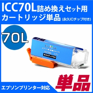 ICC70LlߑւZbgp ivIC`bvtJ[gbWPikGv\/EPSONlΉ lߑւZbg ICC70LVApJ[gbWPiy[֑Ήz