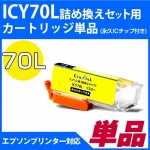 ICY70LlߑւZbgp ivIC`bvtJ[gbWPikGv\/EPSONlΉ lߑւZbg ICY70LCG[pJ[gbWPiy[֑Ήz