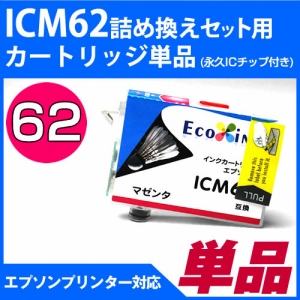 ICM62lߑւZbgp ivIC`bvtJ[gbWPikGv\/EPSONlΉ lߑւZbg ICM62}[^pJ[gbWPiy[֑Ήz