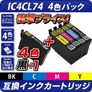 IC4CL74+ICBK74 互換インクカートリッジ 4色パック+黒1個おまけの 5個
