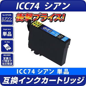 【純正】EPSONエプソンインクカートリッジ(シアン&ブラック700ml） エプソン (EPSON) ICBK74(方位磁石) 純正インクカートリッジ