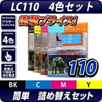 LC110-4PK ブラザー(brother)詰替えセット 4色パック【送料無料】【あす着】