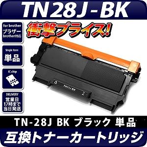 TN-27J 互換トナーカートリッジ モノクロ〔ブラザー/brother〕対応 【メール便不可】(インク/レーザープリンター/カートリッジ/ドラム/楽天/通販/HL-2240DHL-2270DW/DCP-7060D/DCP-7065DN/FAX-2840/FAX-7860DW/MFC-7460DN)