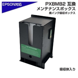 エプソン互換 PXBMB2 単品 1個 互換メンテナンスボックス単品 廃インクボックス 廃インク エプソンプリンター対応 ICチップ付 インク