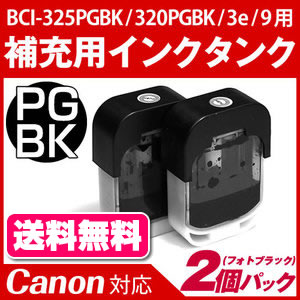 BCI-325PGBK/BCI-320PGBK/BCI-3eBK/BCI-9BK pkLm/CanonlGRCNlߑւCNp^CN^N ubN(痿)2pbN