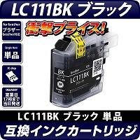 LC111BK 〔ブラザー/brother〕対応 互換インクカートリッジ ブラック ICチップ付き(v3)