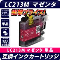 LC213M 〔ブラザー/brother〕対応 互換インクカートリッジ マゼンタ ICチップ付き