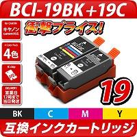 BCI-19Black+BCI-19Colorパック〔キヤノン/Canon〕対応 互換インクカートリッジ ブラック+カラーパック【宅配便送料無料】