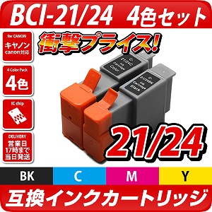 BCI-21/24Black+BCI-21/24Color〔キヤノン/Canon〕対応 互換インク