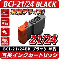 BCI-21Black/BCI-24Black〔キヤノン/Canon〕対応 互換インクカートリッジ ブラック