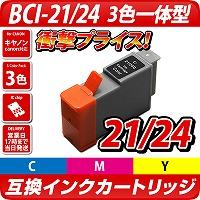 BCI-21Color/BCI-24Color〔キヤノン/Canon〕対応 互換インクカートリッジ カラー