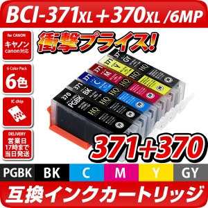 BCI-371XL+370XL/6MP【大容量】[キャノン/Canon]互換インク ...