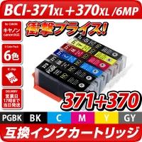 【新発売】BCI-371+370/6MP【キヤノン/Canon】対応 互換インクカートリッジ 6色パック【ネコポス送料無料】 ICチップ付き-残量表示OK