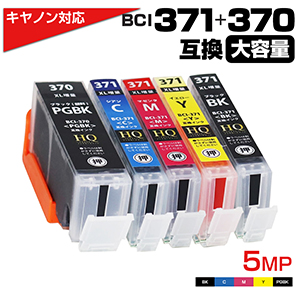 Canon BCI-371XL+370XL インクカートリッジ 5色セット キヤノン用 BCI-371XL+370XL/5MP 純正インク 5色セット 大容量