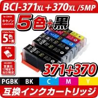 【新発売】BCI-371+370/5MP【キヤノン/Canon】対応 互換インクカートリッジ 5色パック【ネコポス送料無料】 ICチップ付き-残量表示OK