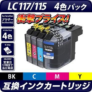 LC117/115-4PK〔ブラザー/brother〕対応 互換インクカートリッジ 4色パック(LC113-4PK増量版)