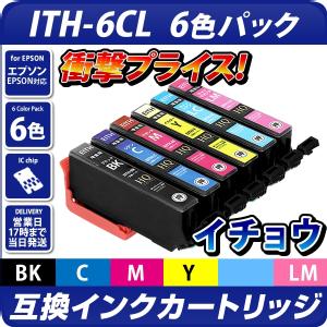 【純正】エプソンインクカートリッジ　イチョウ　ITH-6CL　6色パック