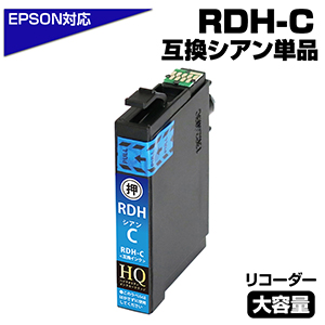 RDH-C シアン リコーダー エプソンプリンター対応 互換インク