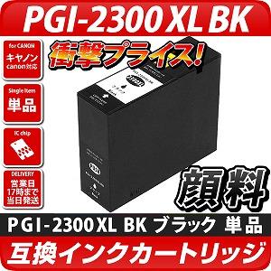 PGI-2300BK XLyLm/CanonzΉ ݊CNJ[gbW ubNeXL