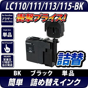 純正4個分相当】LC110/LC111/LC113/LC115/LC117/LC119 共通対応
