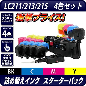 純正16個分相当】LC211/LC213/L215/LC217/LC219 共通対応 詰め替え