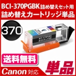 BCI-370PGBKlߑւZbgp ivIC`bvtJ[gbWPikLm/CanonlΉ lߑւZbg tHgubNpJ[gbWPiLm v^[p