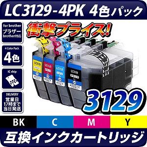 LC3129-4PK【ブラザープリンター対応】対応 互換インクカートリッジ 4