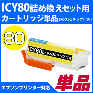 ICY80LlߑւZbgp ivIC`bvtJ[gbWPikGv\/EPSONlΉ lߑւZbg ICY80LCG[pJ[gbWPiyNlRDM֑Ήz