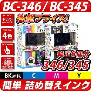 Canon キャノン　純正インク　大容量　BC-346XL 345XL