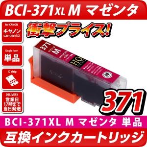 BCI-371XL M[キヤノン/Canon]対応 互換インクカートリッジ マゼンタ キャノン プリンター用 BCI-371M [DM便送料無料]