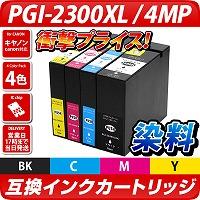 PGI-2300XL 4色パック【キヤノン/Canon】対応 互換インクカートリッジ 4色パック大容量XL(染料)