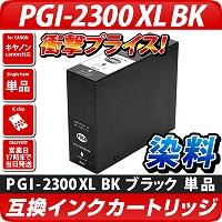 PGI-2300BK XLyLm/CanonzΉ ݊CNJ[gbW ubNeXL()