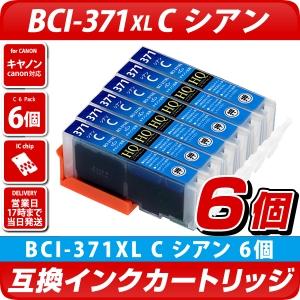 BCI-371XL C[キヤノン/Canon]対応 互換インクカートリッジ シアン／青　6個セット　キャノン プリンター用 BCI-371C 6個パック