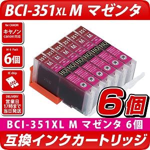 BCI-351XL M　キヤノン/Canon]対応 互換インクカートリッジ マゼンタ 6個セット　キャノン プリンター用 BCI-351M　赤　6個パック