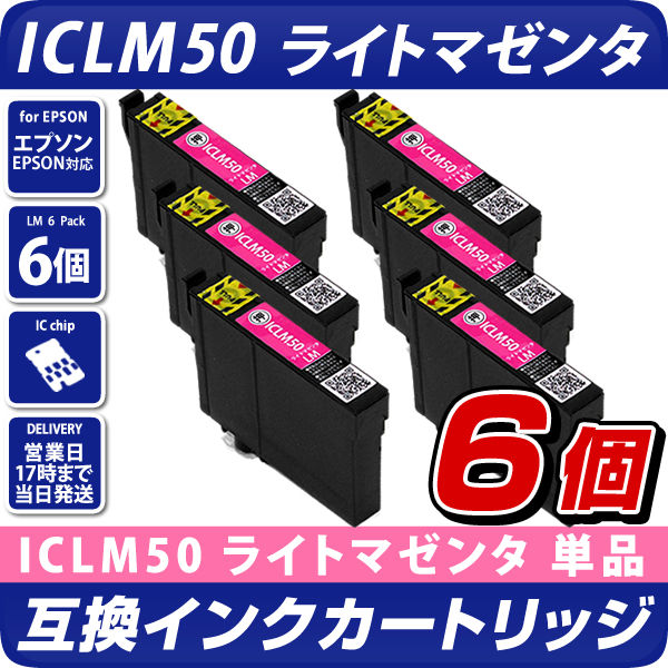 ICLM50 ライトマゼンタ×6個パック 互換インクカートリッジ [エプソン 