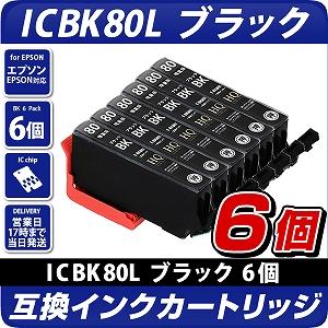 IICBK80L@ubN~6pbN ݊CNJ[gbW [Gv\v^[Ή] EPSONv^[p ICBK80L~6Zbg 6  80