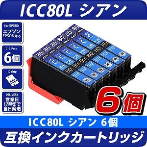 ICC80L@VA~6pbN ݊CNJ[gbW [Gv\v^[Ή] EPSONv^[p ICC80L~6Zbg 6  80