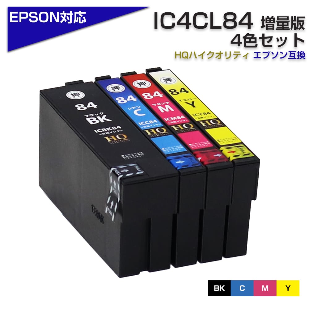 IC4CL84 互換インクカートリッジ4色パック(大容量タイプ 