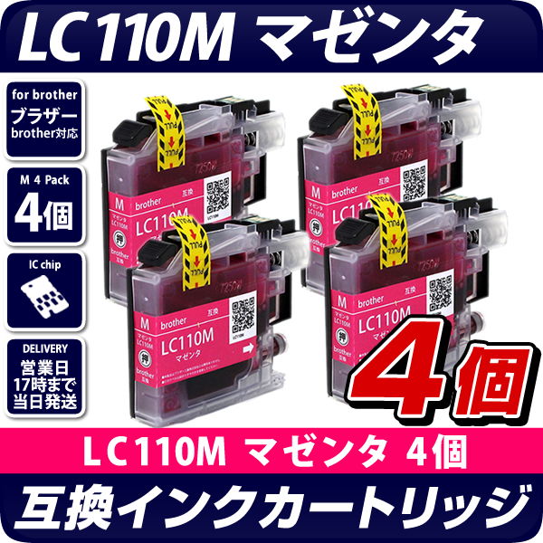Lc110m マゼンタ 4個セット ブラザープリンター対応 互換インクカートリッジ マゼンタ 4個パック インク残量表示ok Brotherプリンター用 赤 ブラザー互換インクカートリッジ エコインク本店