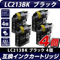 LC213BK　ブラック×4個パック 互換インクカートリッジ [ブラザープリンター対応] 残量表示OK brotherプリンター用 LC211BK×4個セット お得な4個入り 213黒